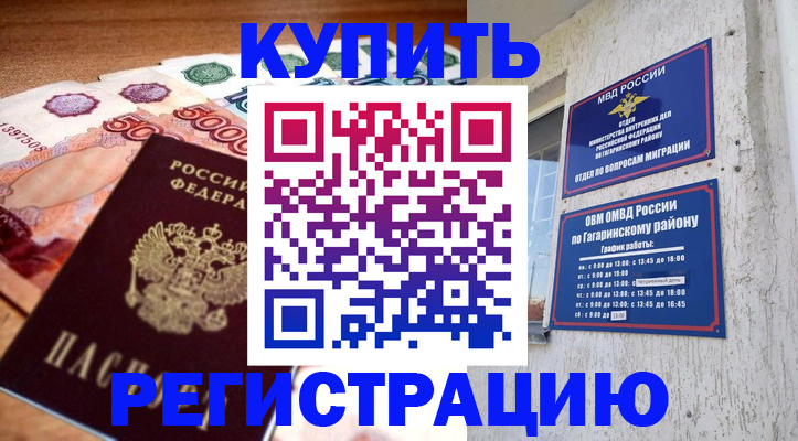 временная регистрация собственник в Нурлате